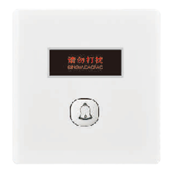 請(qǐng)勿打擾門鈴